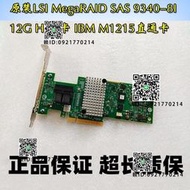 LSI 9340-8i陣列卡 SAS3008 12Gb直通卡擴展卡 IBM M1215 46C9115