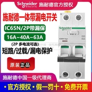 Schneider Electric One ชิ้นสวิตช์รั่ว Circuit Breaker IC65N 2P + VIGI ป้องกันการรั่วซึม C16AC32A40A6