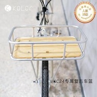 Kolor卡勒單車車籃 復古自行車車籃鋁合金車筐竹板竹製