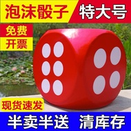 活动推荐泡沫骰子大号实心大色子教具抽奖活动道具超大码筛子Foam dice large solid large color teaching aid lottery
