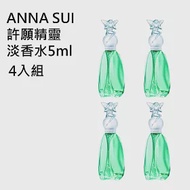 ANNA SUI許願精靈淡香水5ml 4入