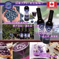加拿大制🇨🇦PEI 野生藍莓汁 (375ml)💙