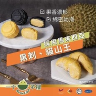 一個不榴榴槤冰皮月餅