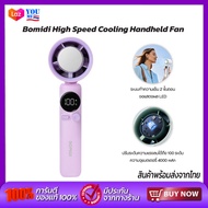 Bomidi High Speed Cooling Handheld Fan พัดลมทำความเย็นมือถือ ระบบทำความเย็น 2 ขั้นตอนใช้เวลาเพียง 0.