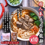 【牛肉烏龍麵】紅龍牛肉湯X10包+讚岐烏龍麵X10片(組合)