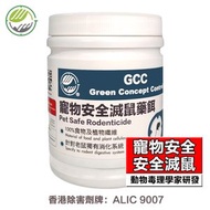 香港陳博士製造 寵物安全滅鼠藥餌 老鼠藥 對飛禽 貓狗安全 400g/瓶 不是老鼠膠 除害劑牌ALIC：9007