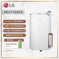 【LG 樂金】17公升PuriCare UV抑菌 WiFi雙變頻除濕機MD171QSE0（晶鑽銀）_廠商直送