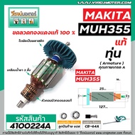 ทุ่นเครื่องตัดแต่งพุ่มไม้ MAKITA ( แท้ ) รุ่น MUH355   MUH355G   MUH355R #4100224A