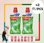 高露潔 - 高露潔貝齒清新茶健味漱口水(淺綠色)(1L) X2