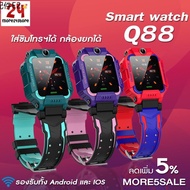 ♠พร้อมส่ง เมนูภาษาไทยZ6 นาฬิกาเด็ก SmartWatch Q88 ยกได้หมุนได้ 360องศา นาฬิกาโทรศัพท์ โทรได้ถ่ายรูปได้✼