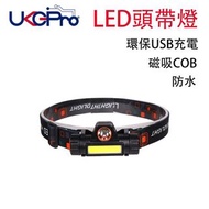 UKGPro - USB充電磁吸COB LED防水頭帶燈，頭燈電筒內置18650含1200mAh電容量手電筒徒步跑步行山夜騎探洞露營夜間釣魚日常攜帶金屬生活防水上下旋轉90度Q5高光COB強光熱賣(U
