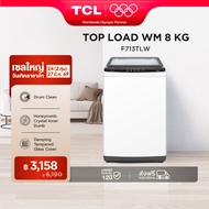 TCL เครื่องซักผ้าฝาบน ขนาด 8 Kg. สีขาว รุ่น F713TLW ฝาครอบกระจกนิรภัย ปรับสมดุลถังอัตโนมัติ ง่ายต่อก
