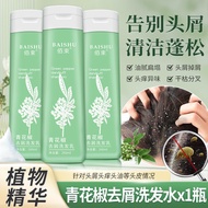 佰束青花椒去屑洗发水蓬松无硅油脂性清洁头皮洗发露乳液 青花椒去屑洗发水x 260ml 1瓶