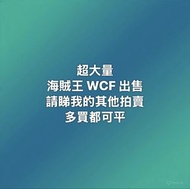 大量 One Piece 海賊王 航海王 景品 路飛 尼卡 Bandai Banpresto DWC WCF POP DXF Jump 應募 扭蛋 盒蛋 一番賞 Premium 和之國 鬼島 蛋頭島 