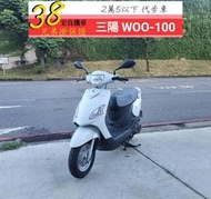 三陽 WOO100 白色 2017年【高雄宏良二手機車大賣場】非 NICE100 山葉115 2萬5以下代步車