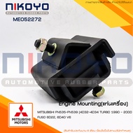 ยางแท่นเครื่องหน้า MITSUBISHI FN535-FN539 (4D32-4D34 TURBO 1990 - 2000) รหัสสินค้า ME052272 NIKOYO