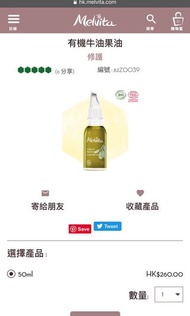 Melvita avocado Oil 牛油果油🥑眼部精華💫