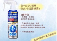 日本EISAI製藥-etak抗菌噴霧