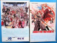 魔法老師 全38冊 赤松健 東立中文版