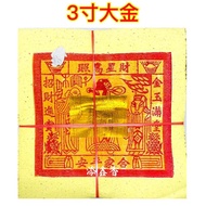 5寸大金(足1000张)5A 2寸大金/3X4大金/5寸大金/金箔漂亮/纸质触感好/财星高照