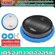 WXB การรับประกันแบรนด์ หุ่นยนต์กวาด เครื่องกวาดพื้น robot vacuum cleaner หุ่นยนต์ถูพื้น หุ่นยนต์กวาดอัจฉริยะ 360การถูพื้นแบบหมุน