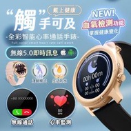 現貨熱銷 全彩智能通話手錶 LINE FB來電 心率偵測 血氧運動 藍芽手錶 運動手錶 手環 觸控手錶