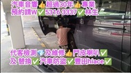 沙田禾輋邨💎代客檢測💎及💢替換汽車防盜💢門皮喇叭💢豐田hiace🌀//汽車音響師傅👍預約請w✅5316  3337👍林生/apple carplay👍汽車防盜✅汽車喇叭📣汽車後級💎汽車低音✅汽車對講機