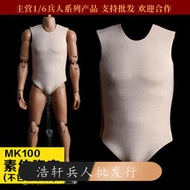 現貨16兵人素體 胸衣MK100素體 可動 人模型通用適合于HT DAM