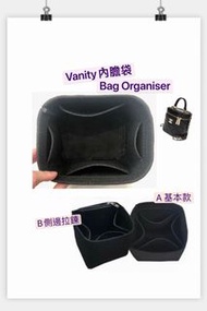 Vanity 化妝箱 內膽袋 Bag Organiser Inner Bag