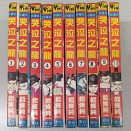 Used Comic Old Chinese Crying Dragon (10 Books)