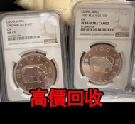 免費估價 全港澳上門：牛年銀幣，澳門1985年 牛年銀幣 1盎司銀幣，金幣， 銀幣，1安士 盎司 oz，紀念幣，套裝金銀幣，紀念金幣，生肖金幣，鉑金幣，熊貓金銀幣，英女王金幣1/2安士，97年回歸金幣