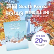 Cool Data Sim - 韓國【3日20GB】高速數據 4G/5G Sim Card 上網卡