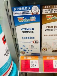1300 + 好評❤️現貨‼️萬寧愛完全全效天然維他命 B 雜 60 粒