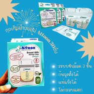 Delighted ถุงเก็บน้ำนมแม่ Attoon 30ชิ้น ระบบซิปล๊อค 3 ชั้น แช่แข็งได้ ไม่กรอบแตก 4 Oz. กล่อง 30 ชิ้น