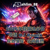 ahlim88 Car USB 车载U盘 2026 慢摇流行歌曲 DJ Remix Chinese Songs DouYin 马来西亚本地卖家现货.秒发货 高音质 320kbps