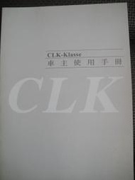 全新實體書BENZ賓士CLK 敞篷 W209 系列繁體中文版CLK-Klasse 車主使用手冊 2003-2009年適用