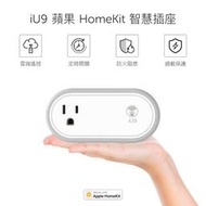 Opro9 iU9 蘋果 HomeKit 智慧插座 [支援 Apple Siri 語音控制] 缺貨