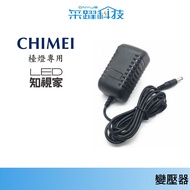 CHIMEI CHIMEI LED Reading Table Lamp LT-ES120D/LT-ST120D/KG-280 Dedicated Transformer Deputy Factory