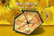 翡冷翠文創藝術自動折傘/ 梵谷/ 向日葵