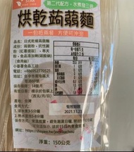 [台灣代購店主每月帶貨到港] 台灣製 烘乾蒟蒻麵 生酮飲食 瘦身 減肥