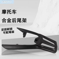 【公司貨 品質驗證】定做適用本田摩托車 電動自行車等後備箱貨架