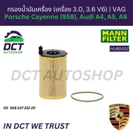 MANN Filter Porsche Cayenne (958) Audi A4 A5 A6 (Engine 3.0 3.6) | OE 95810722220 HU8005z