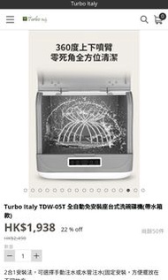 Turbo Italy TDW-05T 全自動免安裝座台式洗碗碟機(帶水箱款)