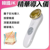 JK KOREA - 離子彩光導入導出美容儀J0570 離子美容儀 彩光導入 導入導出 護膚儀器 熱賣美容儀