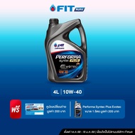 FIT Auto น้ำมันเครื่องเบนซิน กึ่งสังเคราะห์ PERFORMA SYNTEC PLUS 10W-40 ขนาด 4 ลิตร แถมฟรี 1 ลิตร(มู