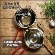 < Chocolate Small Pot > One ◾ Hanging Stainless Steel Small Pot Water-Proof Heating Small Pot Small 