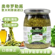 SG STOCK -- MONTI Pesto Genovese Pasta Sauce 500g/bottle 意大利奥帝罗勒酱家用 意大利面酱 罗勒酱青酱西餐调味pesto 500克/罐