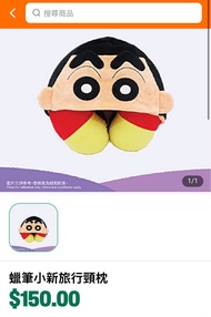 [收] 蠟筆小新 連帽頸枕