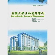 宜蘭大學生物資源學刊第十五卷-108.12 作者：宜蘭大學生物資源學刊編輯委員