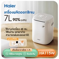 พร้อมส่งในไทย เครื่องผลิตออกซิเจน Haier 7L รุ่น HA105 Owgels 3L 5L+ พ่นยาได้ พ่นละอองยา Oxygen Conce